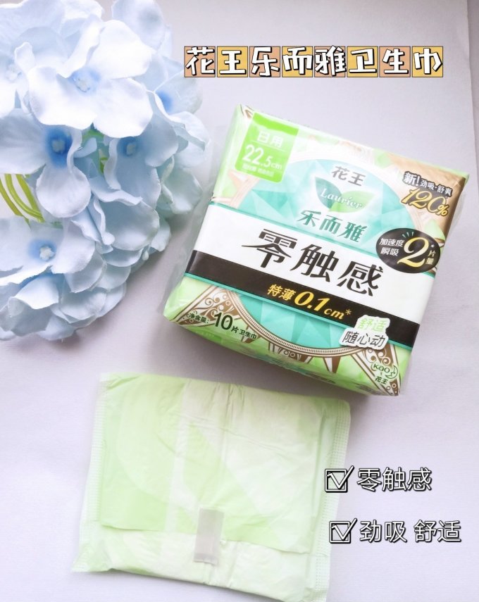乐而雅卫生巾