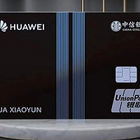 520小惊喜！中信银行Huawei Card返现活动