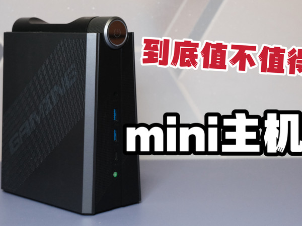 创盈芯AM08 mini主机也可以作为主力设备