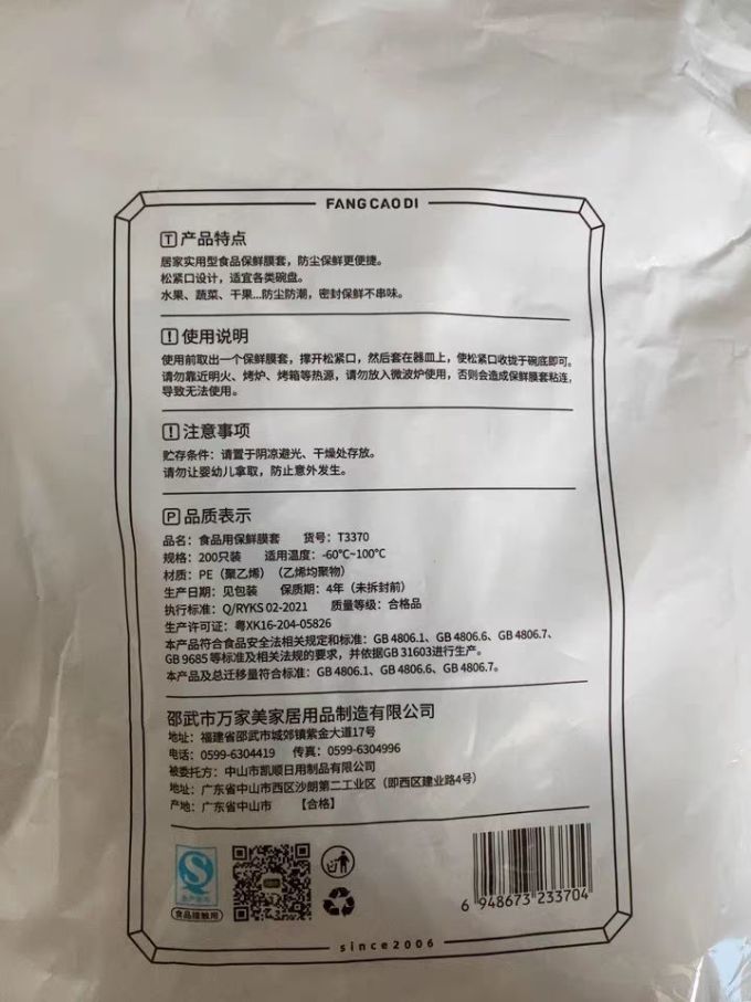 芳草地保鲜膜