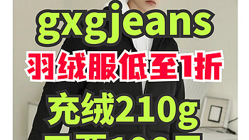 gxg.jeans反季特卖低至1折！充绒量210g羽绒服售价198元！618第一波活动来啦~