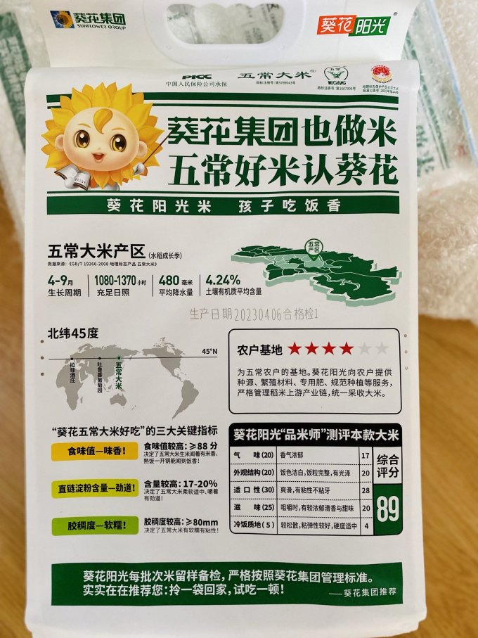 葵花阳光大米