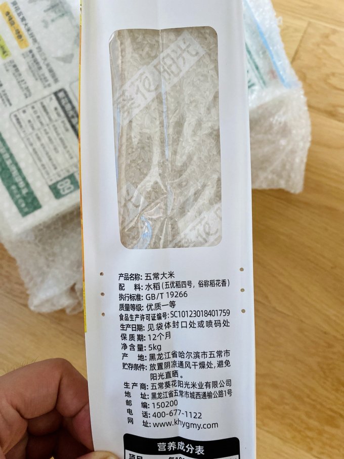 葵花阳光大米