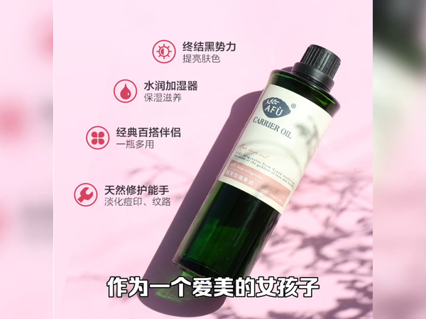解密阿芙玫瑰果油的神奇功效