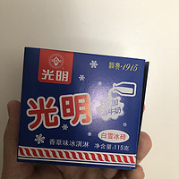 奶香十足的光明白雪冰砖