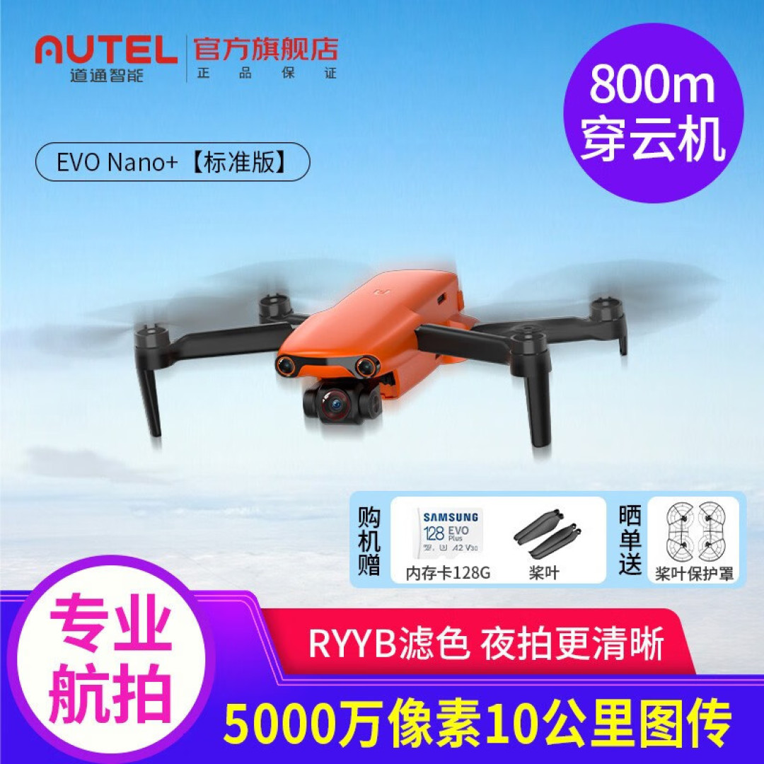道通无人机你知道多少？大疆好还是道通好？