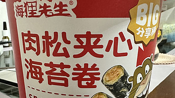 食品生鲜 篇十一：海苔卷肉松，真是美味