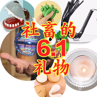 社畜的6.1礼物指北 —— 蜡烛🕯️、菜虫🐛、鳄鱼🐊、熊猫🐼，还是小皮鞭？