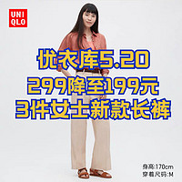 299降至199元！这3件条新品女士长裤降价啦！618可提前加入购物车～