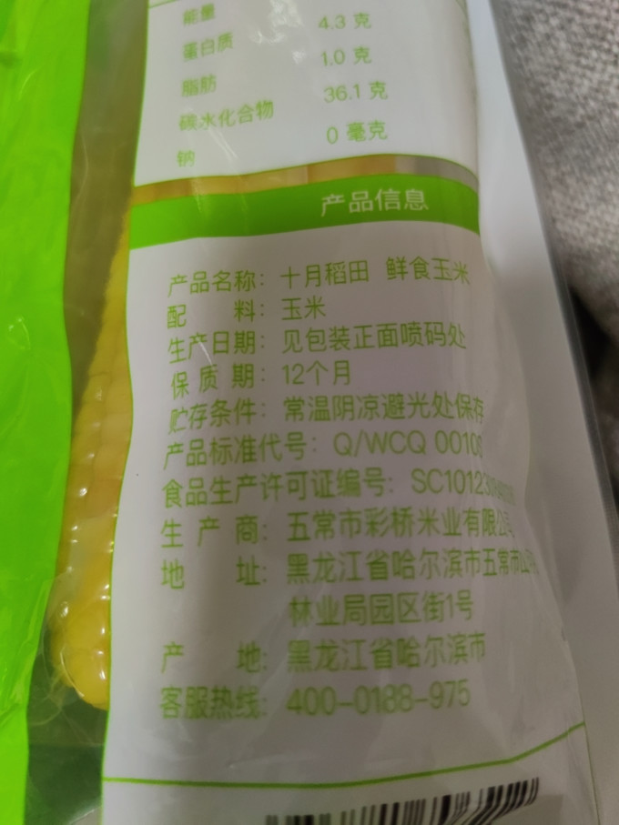 十月稻田蔬菜