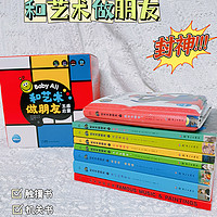 和艺术做朋友——低幼宝宝的第一套艺术启蒙绘本