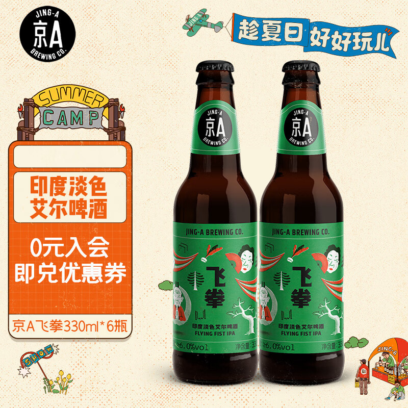 横评IPA，苦爽苦爽的！