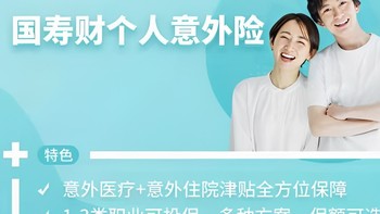 中国人寿推出综合意外险，适合投保吗？