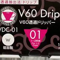 手冲咖啡入门滤杯-Hario V60