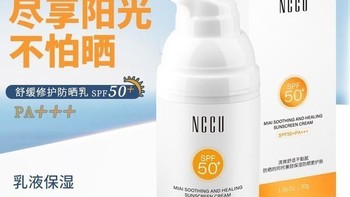 香港NCCU防晒霜：一款值得信赖的高性能防晒品