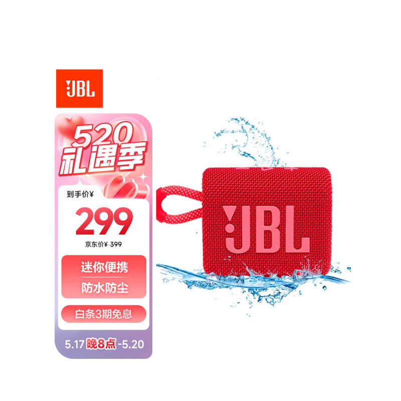 支持IP67级防尘防水和超强低音下潜性能——JBL Go3蓝牙音箱简评