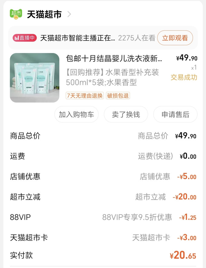 十月结晶宝宝洗衣液