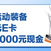 获奖名单公示中|【征稿活动】分享运动心得,赢6500元e卡,瓜分8000元现金,加入“我的运动主场”,开启燃动夏季!
