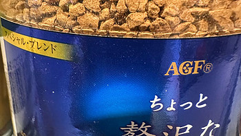 今天跟大家聊一聊这一款日本进口的AGF蓝罐冻干速溶黑咖啡
