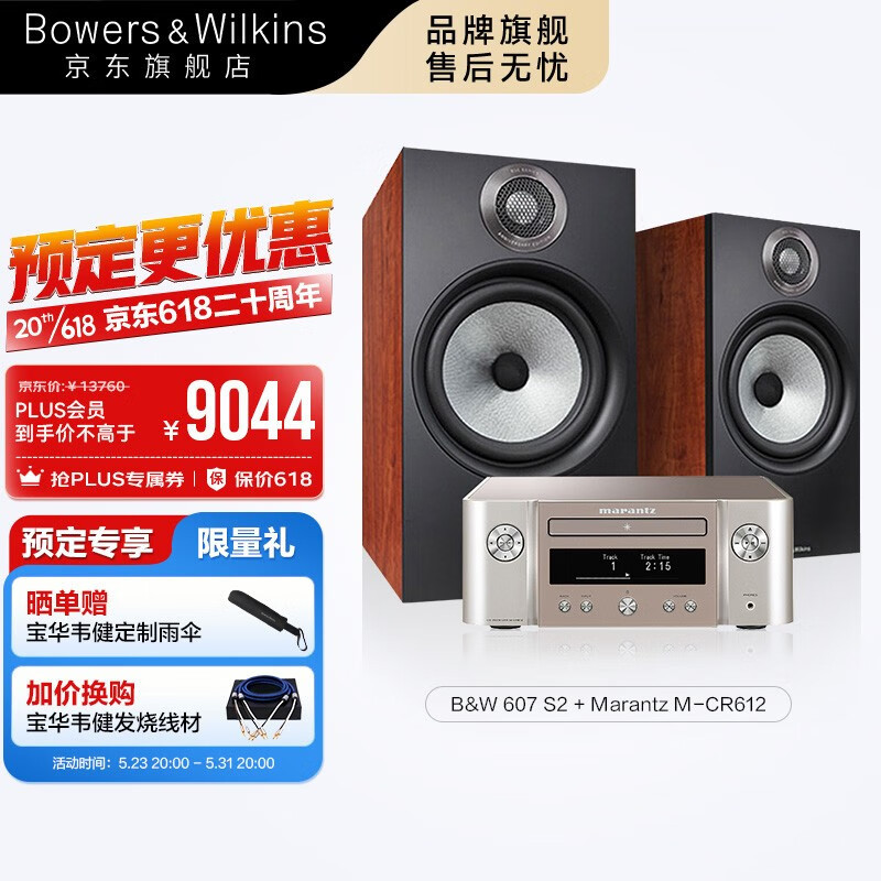 优势互补！入门级HiFi套装就选宝华韦健607 S2搭配马兰士MCR612