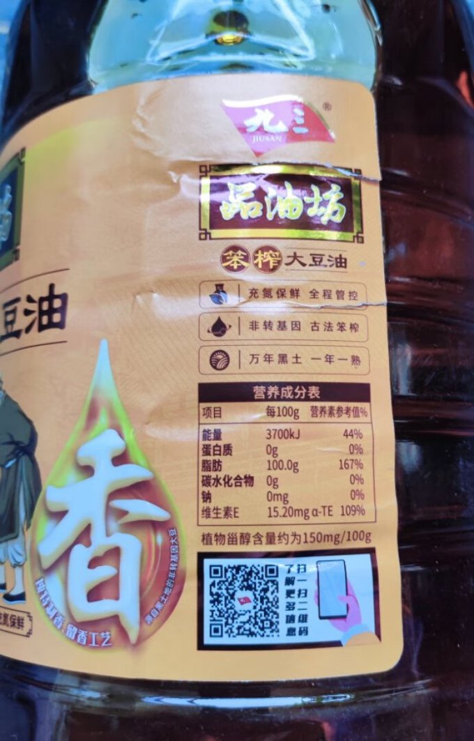 九三食用油