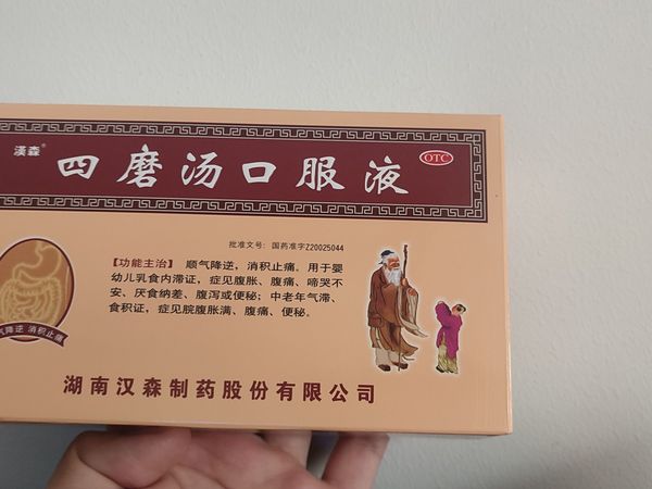 胃酸多，不消化先试试四磨汤