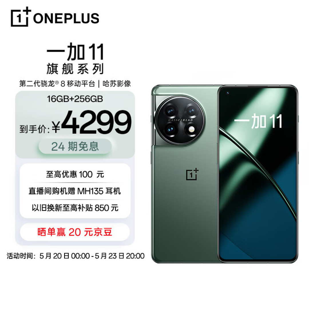OPPO：再见了，高价低配！哈苏影像+第二代骁龙8+2K屏，仅4299元
