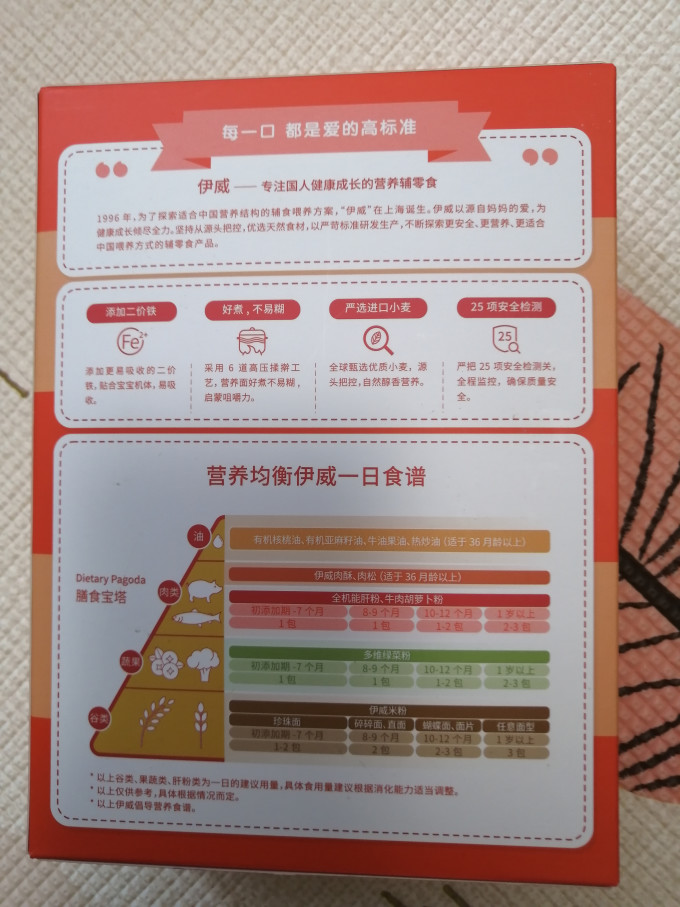 伊威婴幼儿面条
