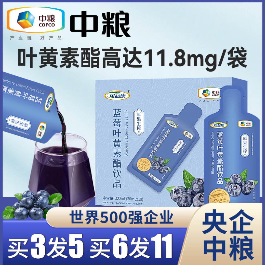 社畜养眼内服好物——叶黄素蓝莓汁