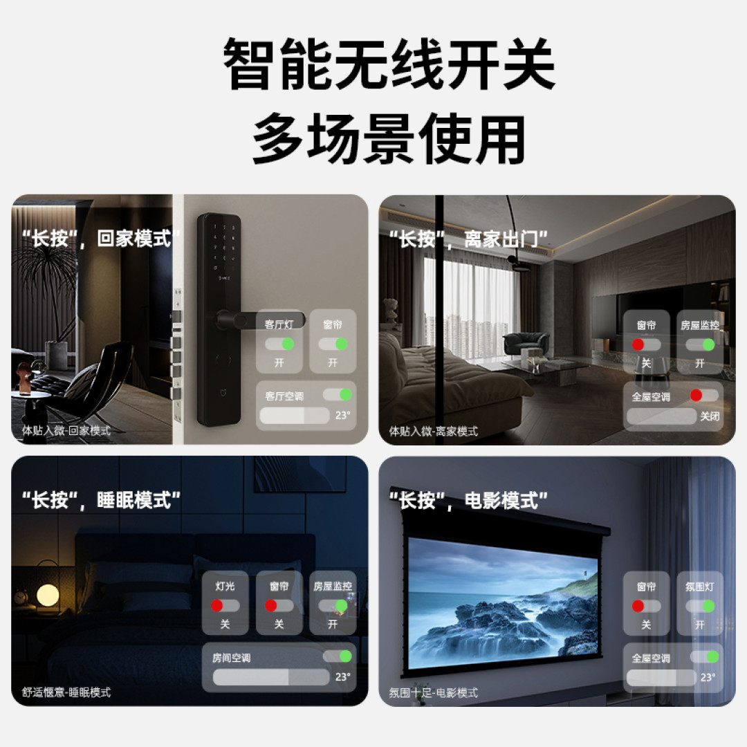 米家风扇灯的mesh无线开关一键控制