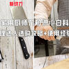 享生品鉴 篇五十一：你和料理达人的差距只是一把菜刀！家用厨师刀选购攻略+“投喂”我35年的老妈使用经验分享