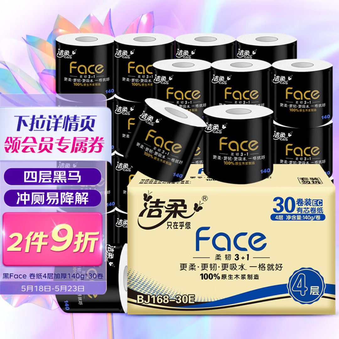 618卷纸囤货大盘点!小小卷纸大大讲究!平时你都选对了么!