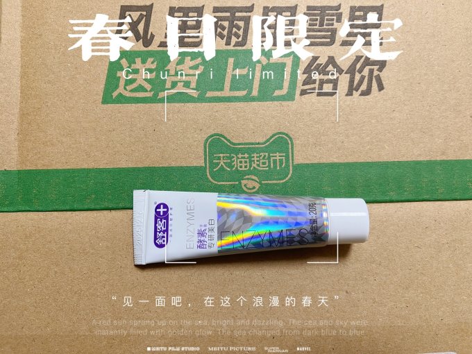 舒客牙膏