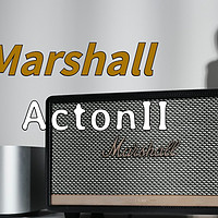 我的桌面新宠-复古音箱Marshall ActonII