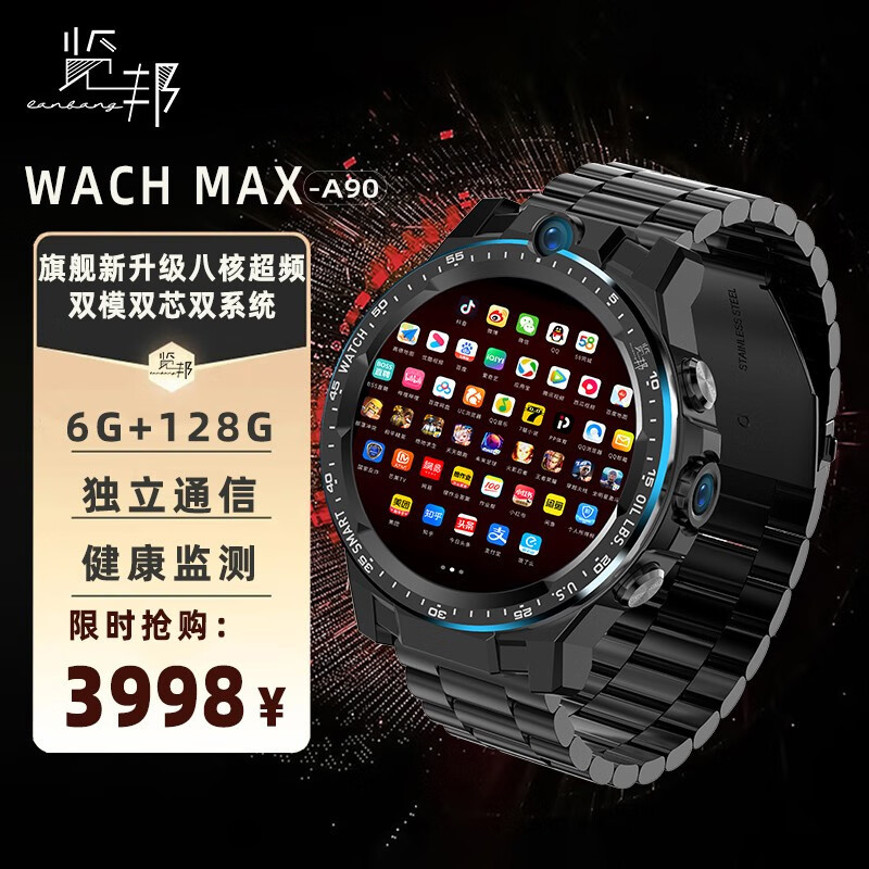 功能丰富，用法多样的览邦WACH MAX-A90智能手表，能满足用户们的诸多不同的需求