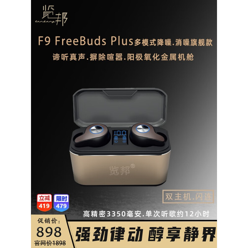 用法多样的览邦F9 FreeBuds Plus多模式降噪耳机，能满足用户们的诸多不同的需求