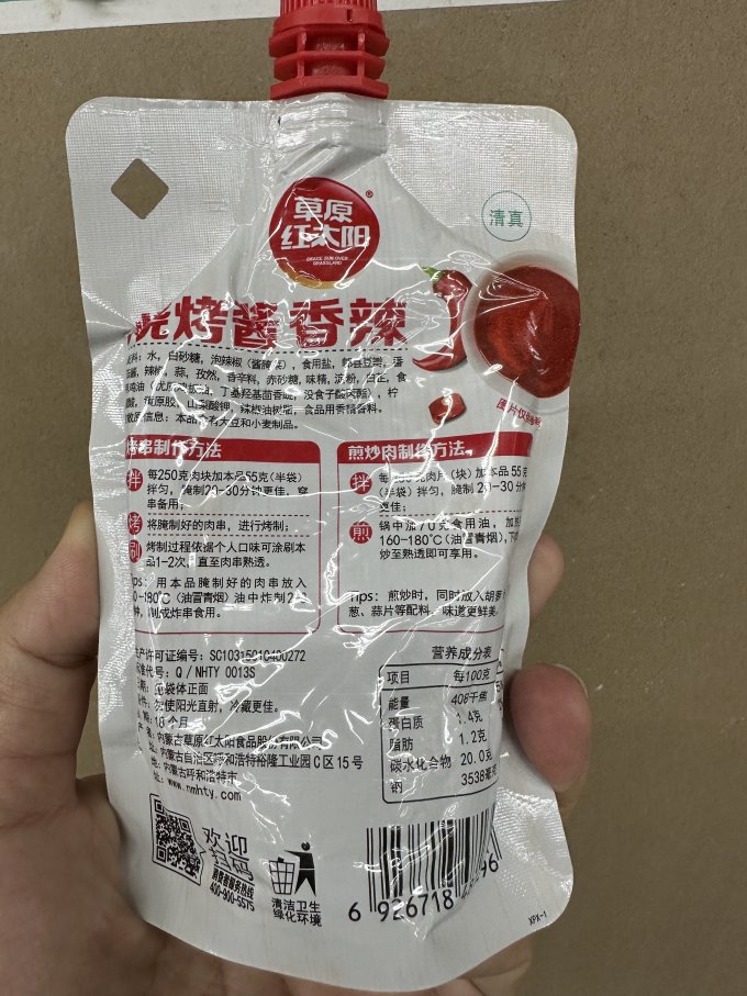 调味品