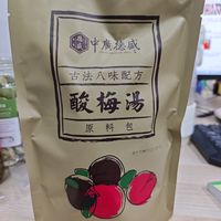 一杯酸梅汤,让你清爽一整天