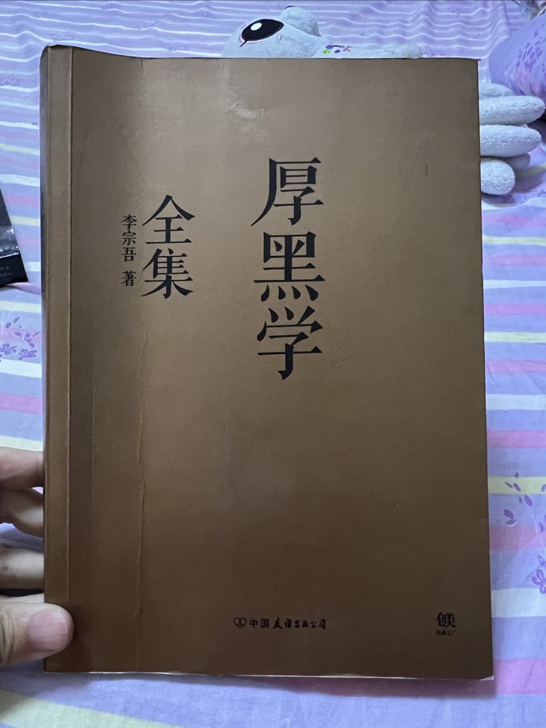 应该都知道但没多少人认真学过的《厚黑学》