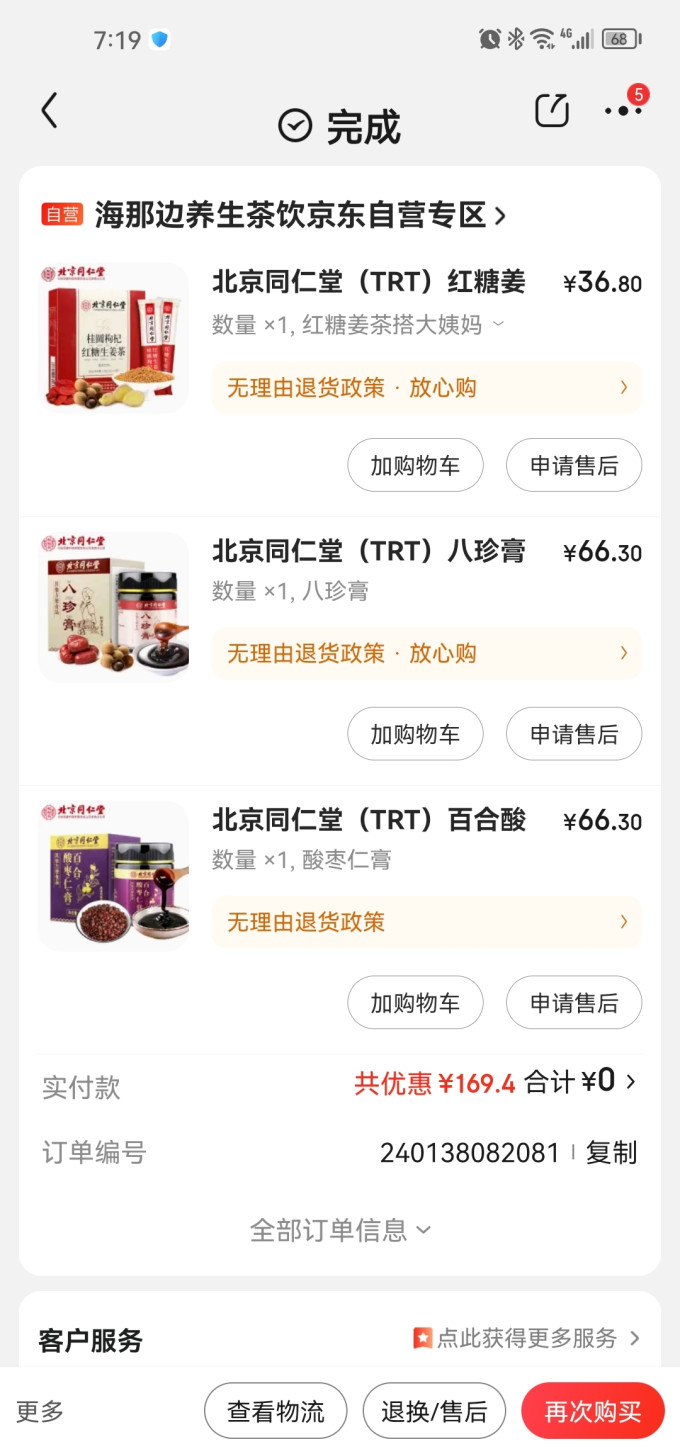 同仁堂功能营养