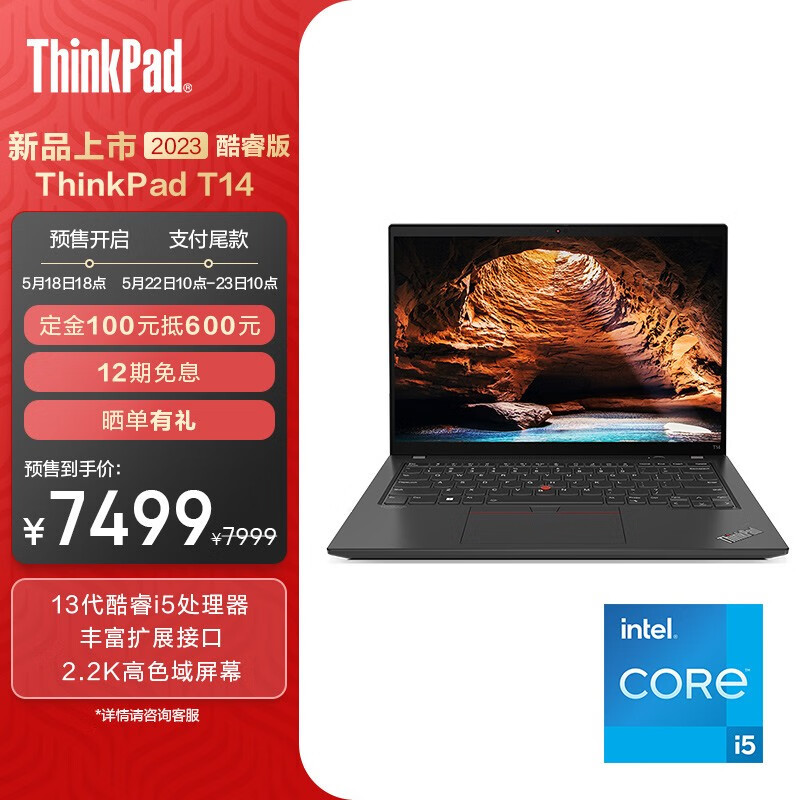 升级13代酷睿平台！ThinkPad T14和T16 2023差别在哪？谁更值得买？