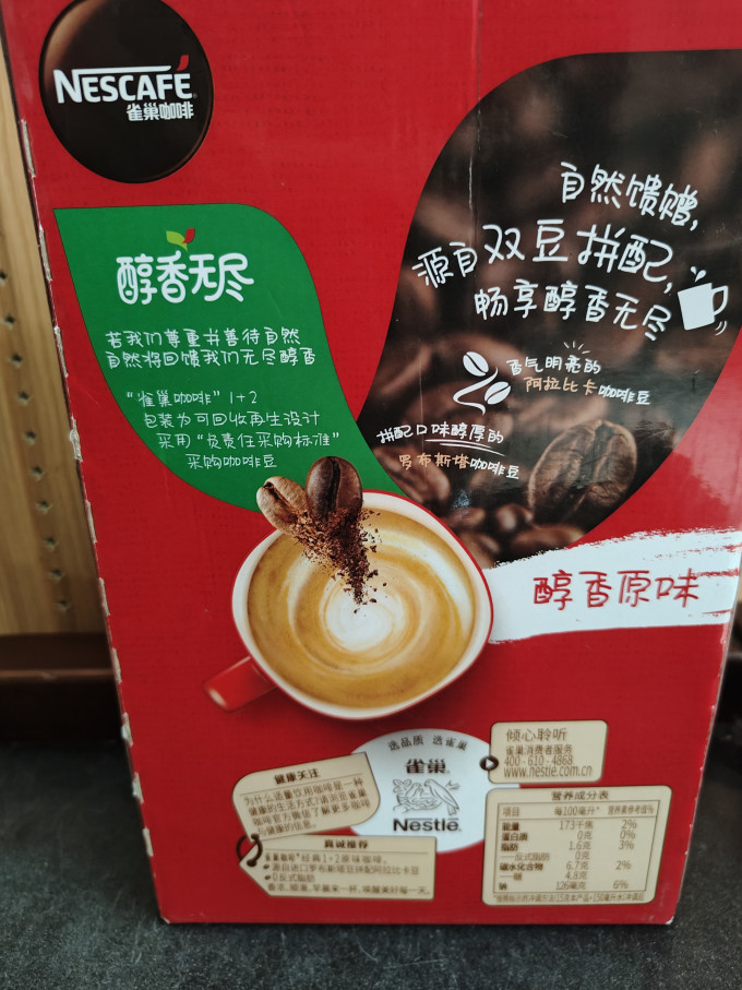 雀巢速溶咖啡