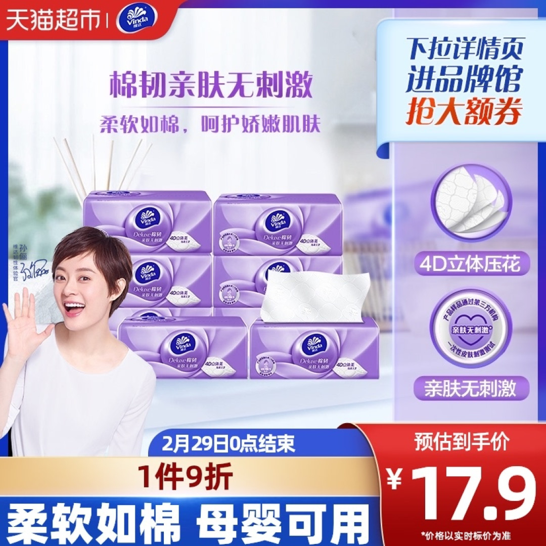 618囤货必买!超级值的抽纸❗️