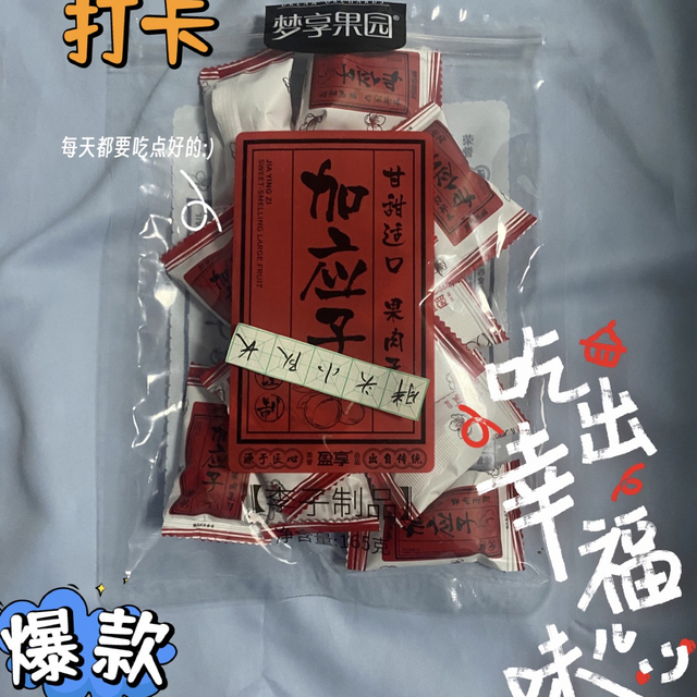 618好零食，梦享果园加应子