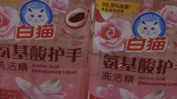 白猫氨基酸护手洗洁精，大容量更实惠