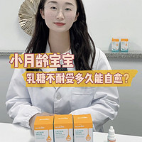 小月龄宝宝乳糖不耐受多久能自愈？ 