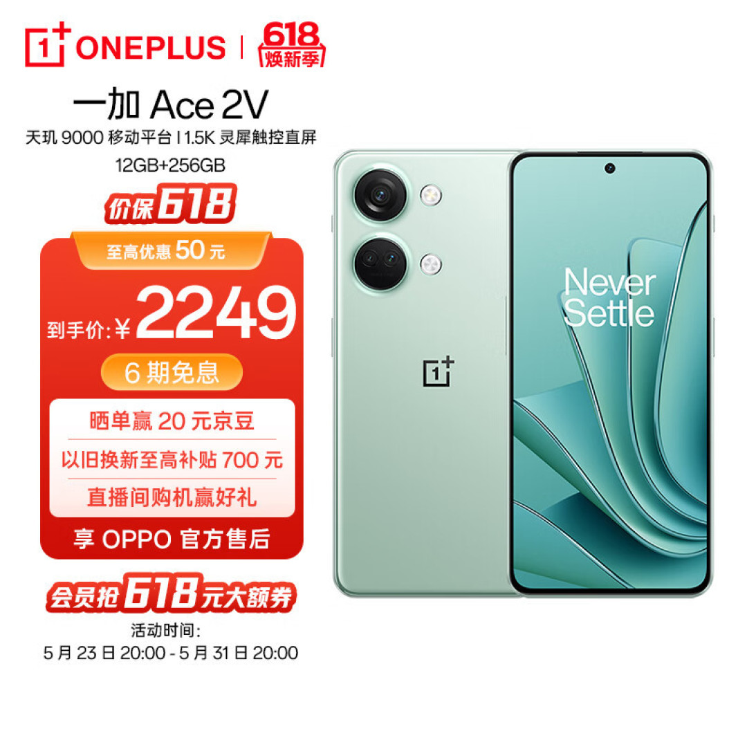 旗舰级天玑9000芯片,超过103万的得分,一加ACE 2V