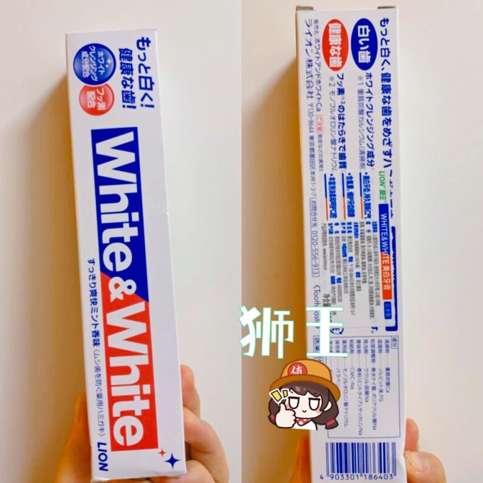 狮王牙膏