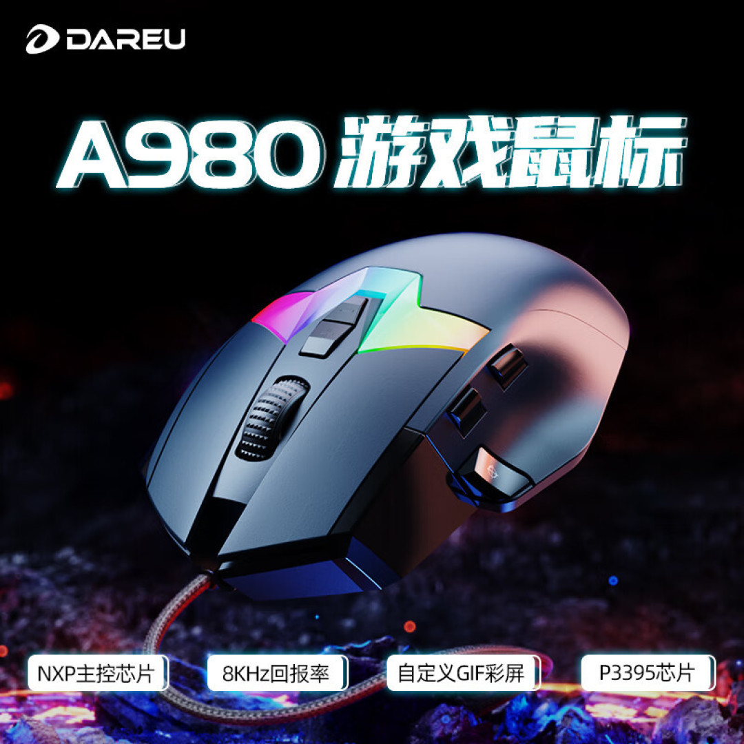 鼠标还带屏幕?聊聊达尔优A980,看看200多的鼠标有什么不一样!