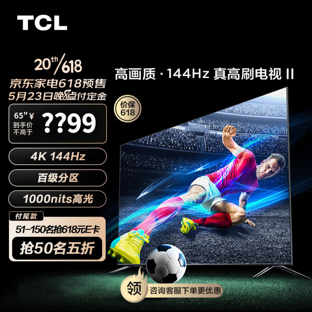 618电视入手全攻略,想入手索尼、雷鸟、TCL、海信、华为等电视的都来看看!